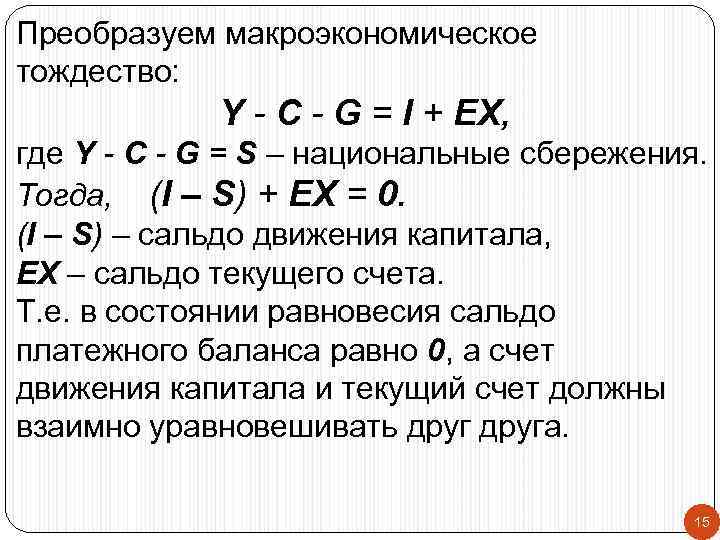 Сбережения государственного сектора. Национальные сбережения макроэкономика. Национальные сбережения формула. Национальные сбережения формула макроэкономика. Частные сбережения в макроэкономике.