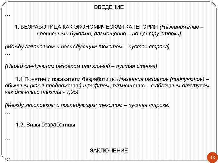       ВВЕДЕНИЕ … 1. БЕЗРАБОТИЦА КАК ЭКОНОМИЧЕСКАЯ КАТЕГОРИЯ (Названия
