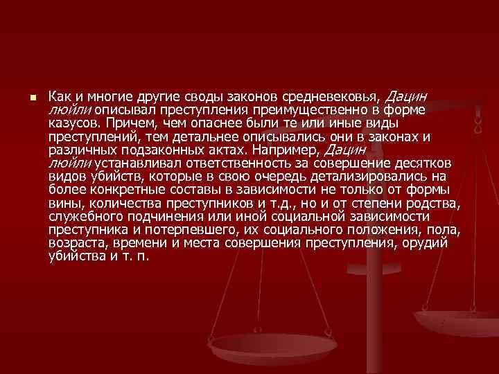 n  Как и многие другие своды законов средневековья, Дацин люйли описывал преступления преимущественно