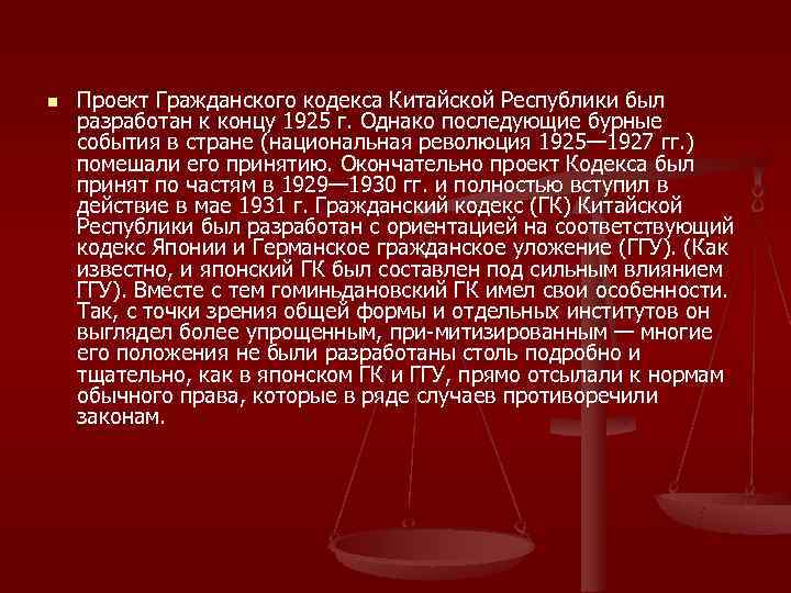 Проект гражданского кодекса японии был создан по