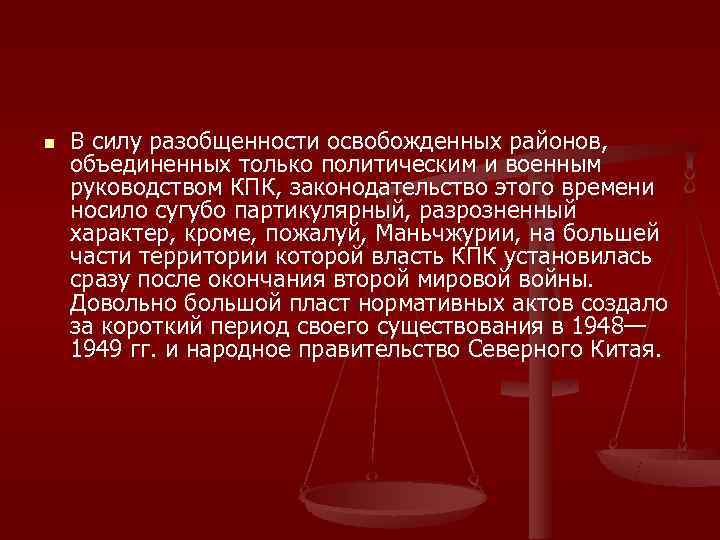 n  В силу разобщенности освобожденных районов,  объединенных только политическим и военным руководством