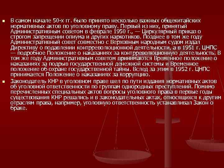 n  В самом начале 50 -х гг. было принято несколько важных общекитайских нормативных