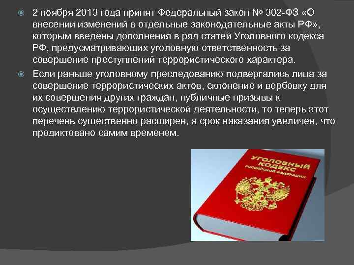 Проект федерального закона о внесении изменений в уголовный кодекс