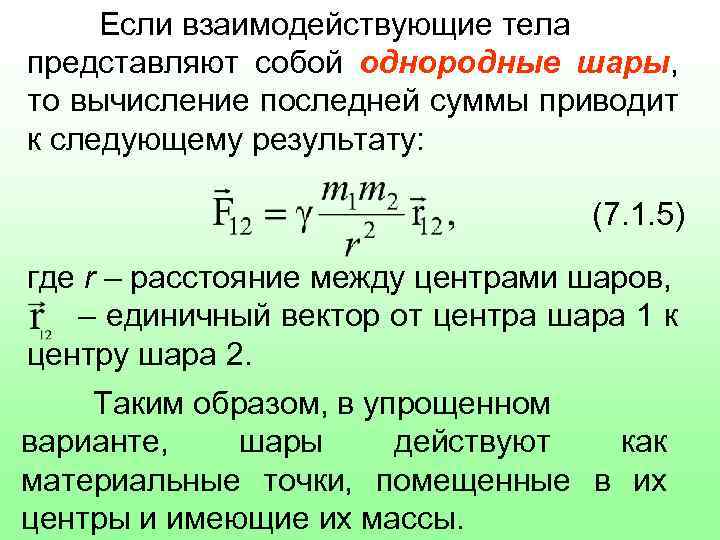 Обобщение и уточнение ньютоном законов кеплера