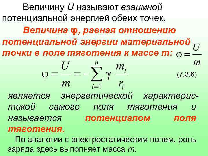 Отношение потенциальной энергии