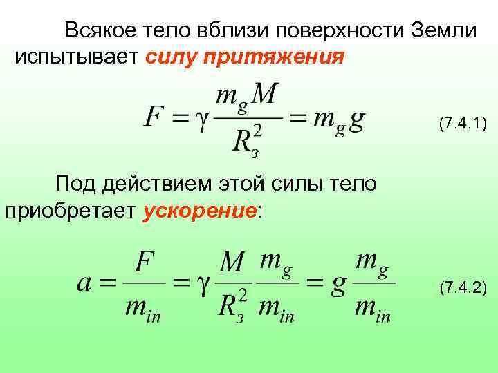 Ускорение приобретаемое телом