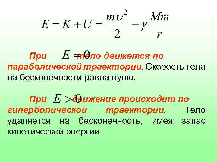 Теория 7 20. Скорость равна бесконечности. Для какого процесса работа равна нулю. Бесконечность равна нулю. Параболическая скорость.