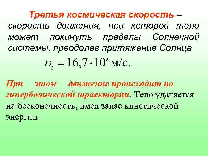 Минимальная скорость чтобы покинуть пределы солнечной системы