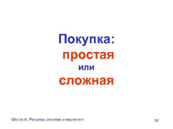     Покупка:     простая    
