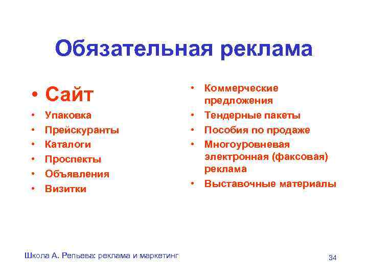   Обязательная реклама       • Коммерческие  •