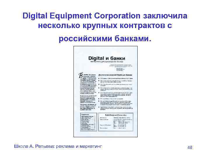   Digital Equipment Corporation заключила  несколько крупных контрактов с   