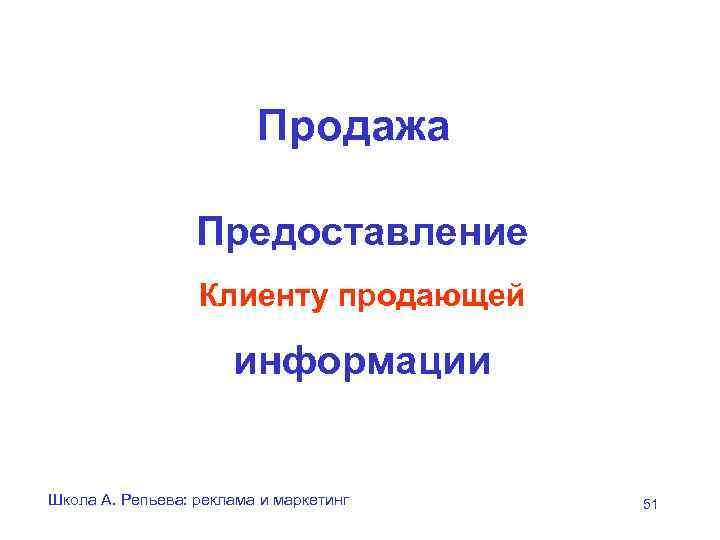      Продажа    Предоставление    Клиенту