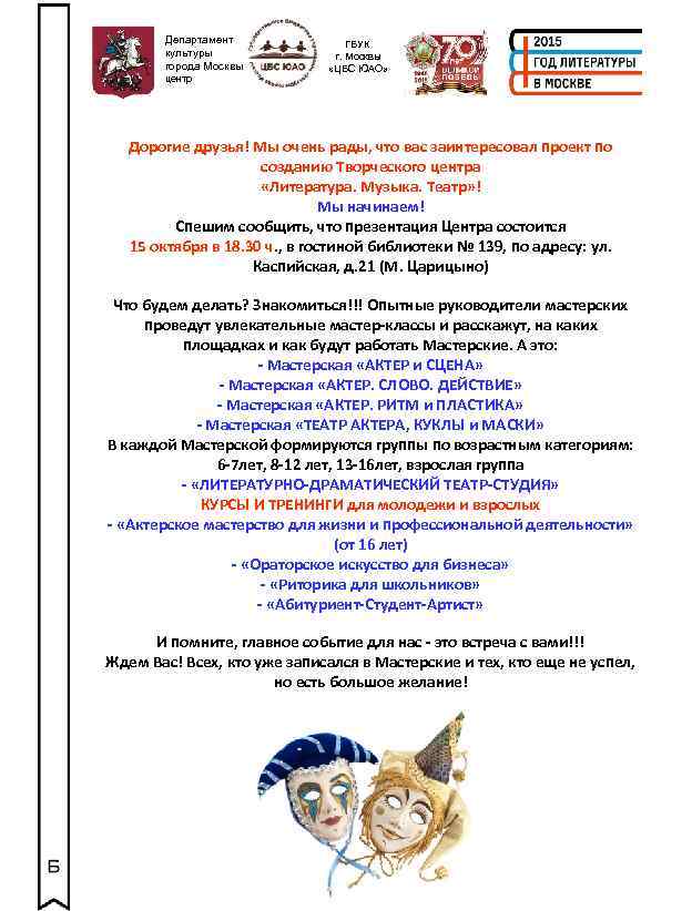   Департамент    ГБУК  культуры    г. Москвы