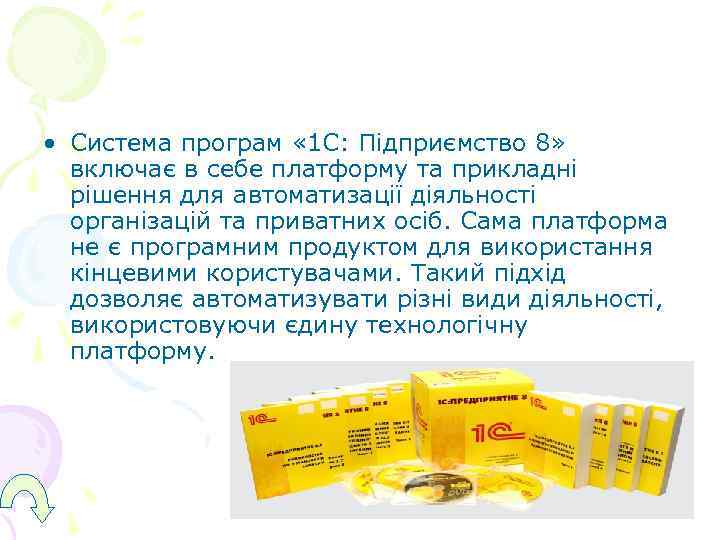  • Система програм « 1 С: Підприємство 8» включає в себе платформу та