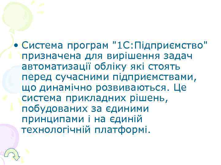  • Система програм 