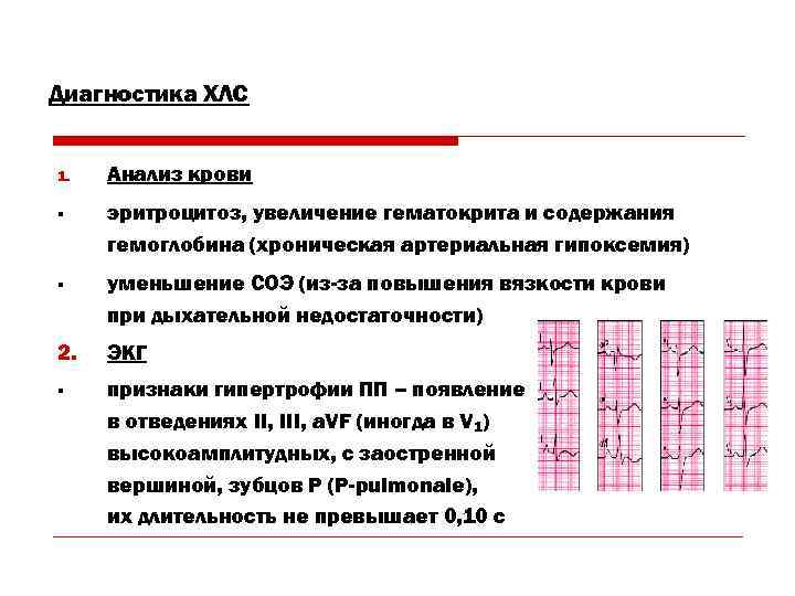 Сердечные анализы. Хроническое легочное сердце диагностика. Хроническое легочное сердце анализ крови. Критерии диагностики легочного сердца. Легочная гипертензия анализ крови.