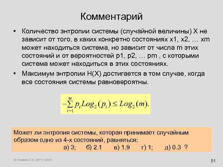 Случайная система. Энтропия случайной величины. Энтропия дискретной случайной величины представляет собой... Энтропия двух случайных величин. Как определяется энтропия дискретных случайных величин?.