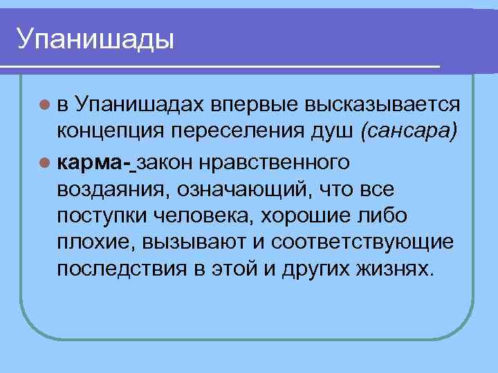 Упанишады - что это, значение и смыслы — Веды на vc.ru