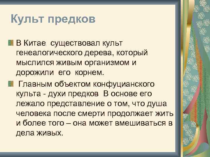 Культ предков читать