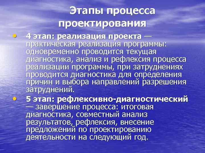 Этапы процесса проектирования • 4 этап: реализация проекта — • практическая реализация программы: одновременно