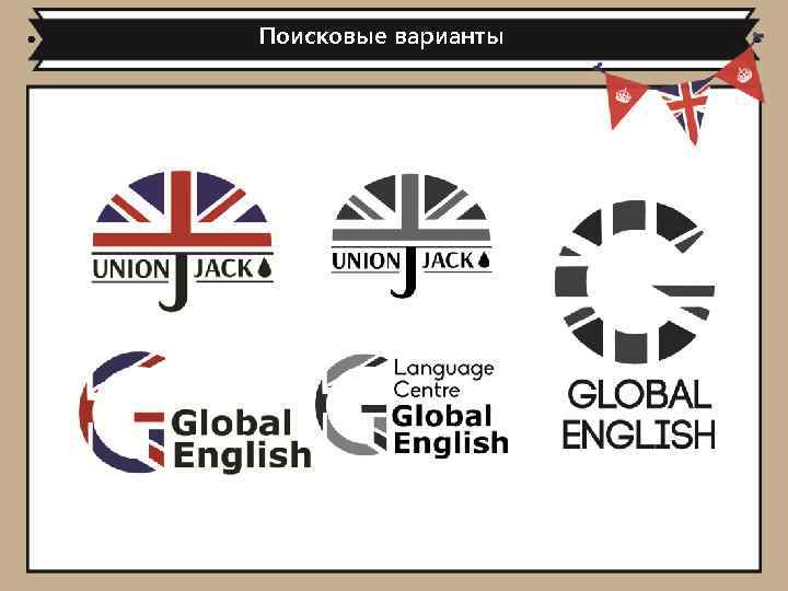 Поисковые варианты 