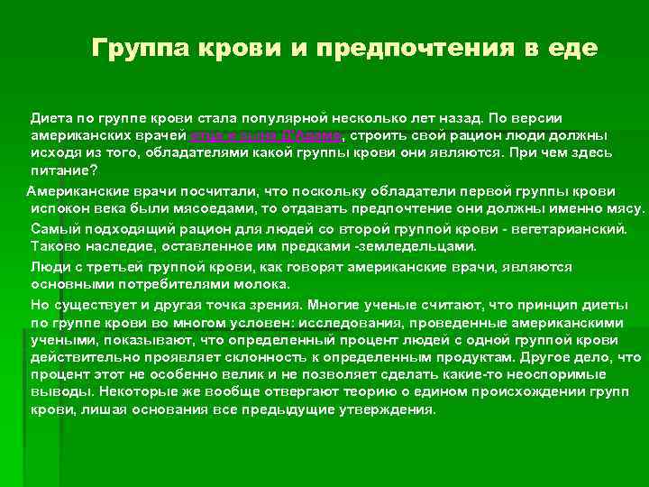 Предпочтения в еде. Группа крови еда предпочтения. Пристрастия в еде по группе крови. Пищевые предпочтения по группе крови. 2 + Группа крови предпочтения в еде.