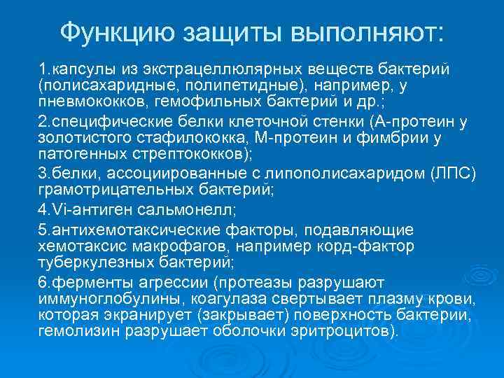 Функцию защиты выполняет. Экстрацеллюлярные антигены бактерий. Экстрацеллюлярных веществ. Синегнойная палочка гликолипид экстрацеллюлярная слизь. Экстрацеллюлярные белки это.