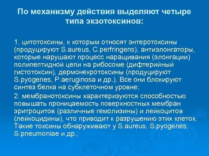 Токсин в обнаружен. Механизм действия цитотоксинов. Мембранотоксины характеризуются. Цитотоксины механизм действия. Механизм действия экзотоксинов.