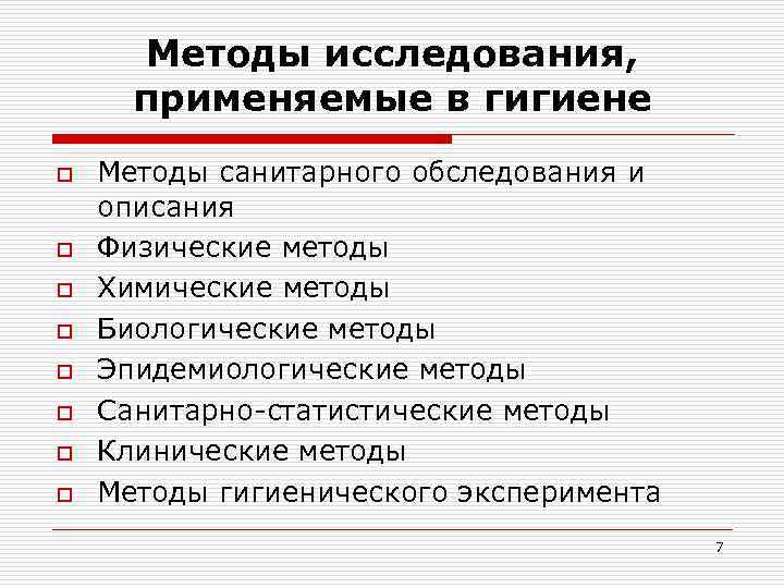 В исследование применен