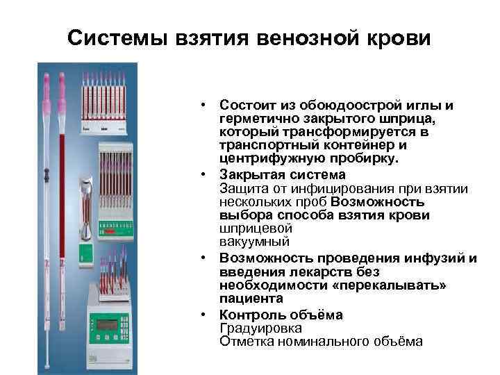 Презентация по забору крови из вены