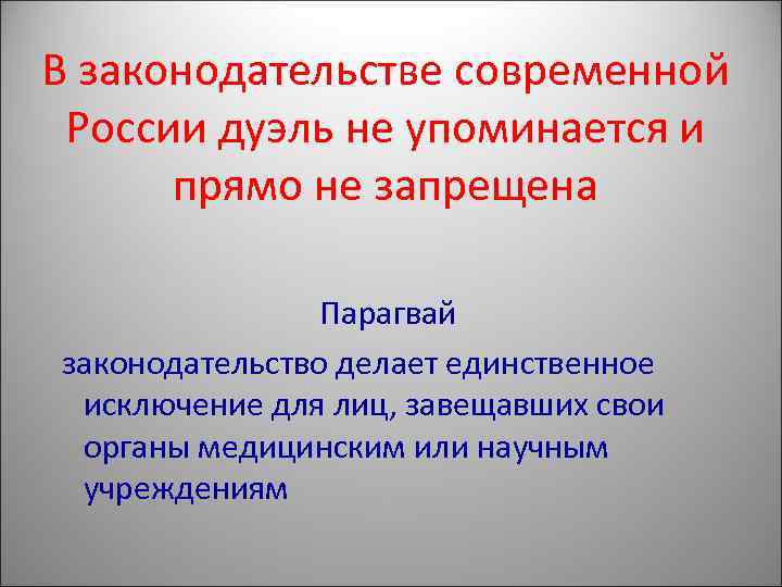 Испытание героев дуэлью проект