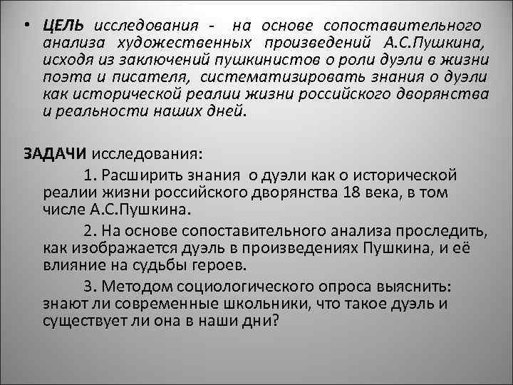 Испытание героев дуэлью по произведениям русской литературы проект