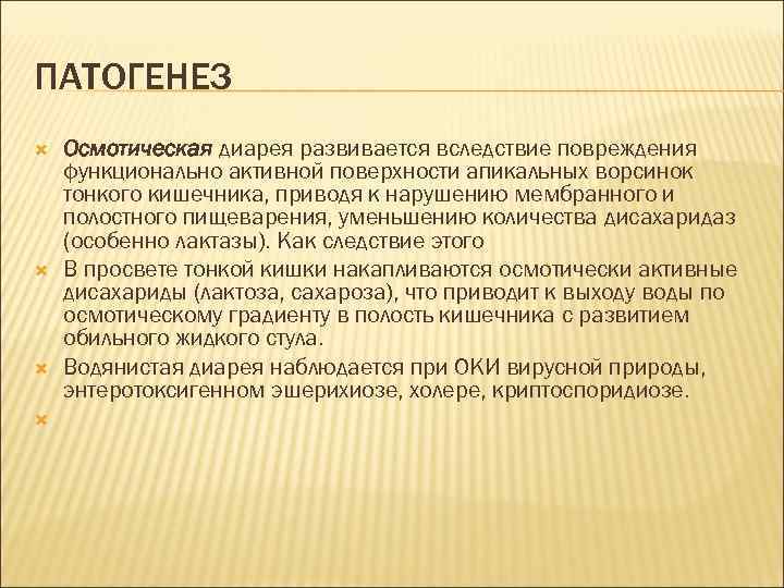 Механизмы диареи. Осмотическая диарея патогенез. Секреторная диарея патогенез. Патогенез диареи. Инвазивная диарея патогенез.