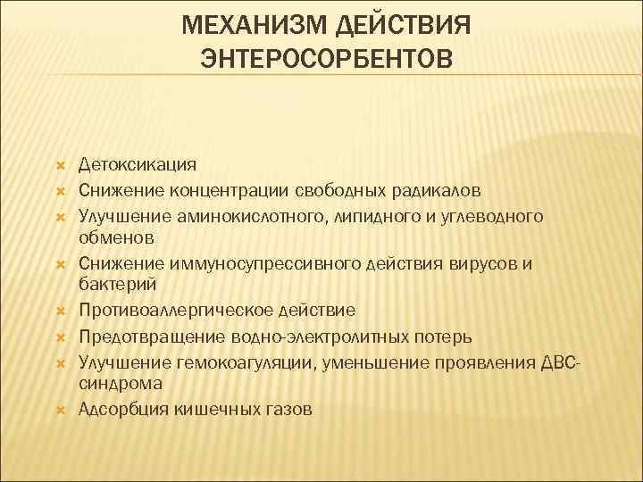 Детоксикация долгопрудный. Механизм действия энтеросорбентов. Классификация энтеросорбентов. Методика проведения энтеросорбции.