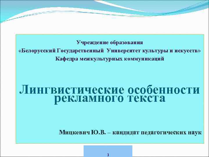     Учреждение образования «Белорусский Государственный Университет культуры и искусств»  