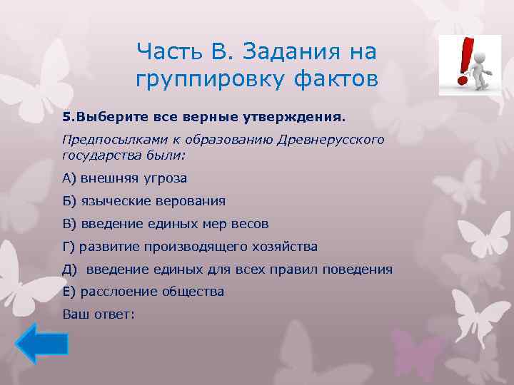 Задача на группировку. Выберите все верные утверждения. Задания на уровни образования. Тренировочные задания выбор верных утверждений. Верные утверждения о государстве.