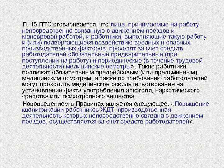 На работу должны приниматься лица