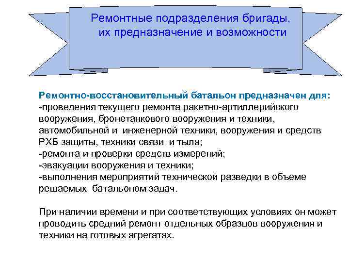 145 ремонтно восстановительный полк