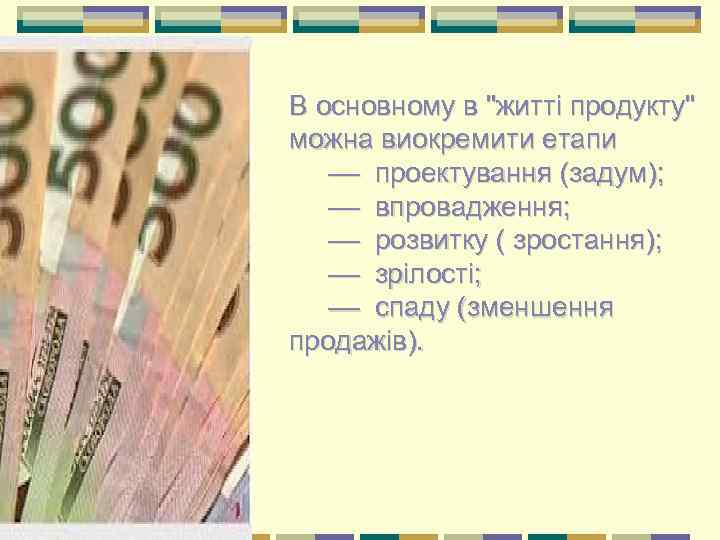 В основному в 