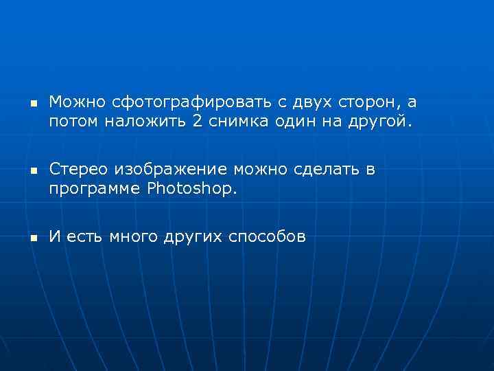 n  Можно сфотографировать с двух сторон, а потом наложить 2 снимка один на