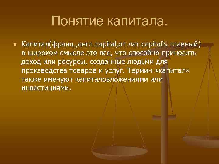 Доход на капитал презентация