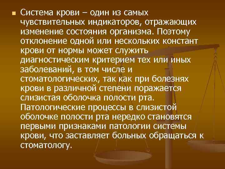 n Система крови – один из самых чувствительных индикаторов, отражающих изменение состояния организма. Поэтому