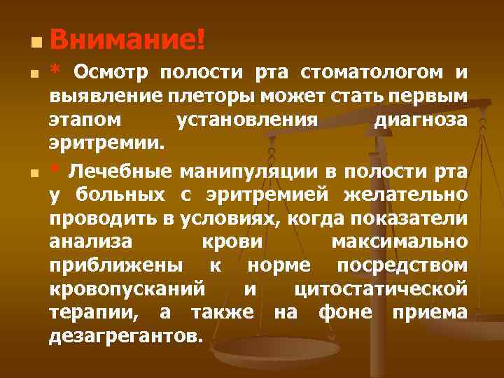 n Внимание! n n * Осмотр полости рта стоматологом и выявление плеторы может стать