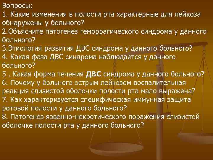 Вопросы: 1. Какие изменения в полости рта характерные для лейкоза обнаружены у больного? 2.