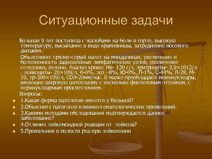 Ситуационные задачи n n n Больная 9 лет поступила с жалобами на боли в