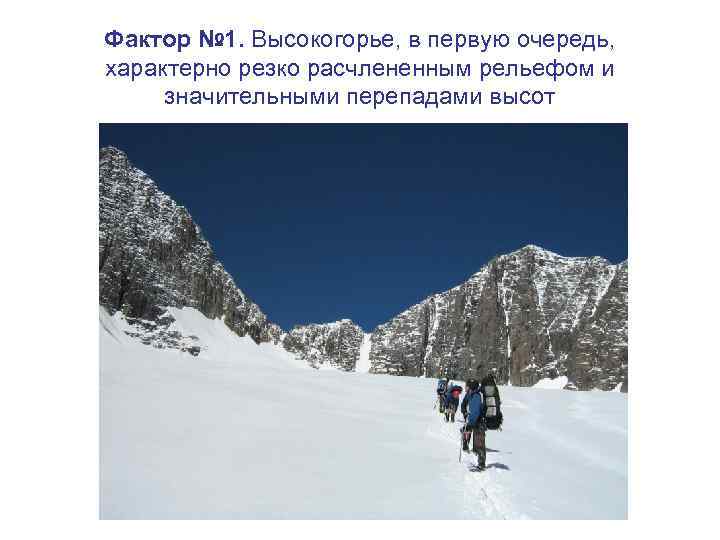 Особенности природы высокогорий. Высокогорье. Природа высокогорья. Высокогорье России.