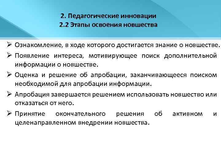 Педагогические инновации это. Этапы освоения информации. Этапы педагогической инновации. Освоение инноваций. Освоение это в педагогике.