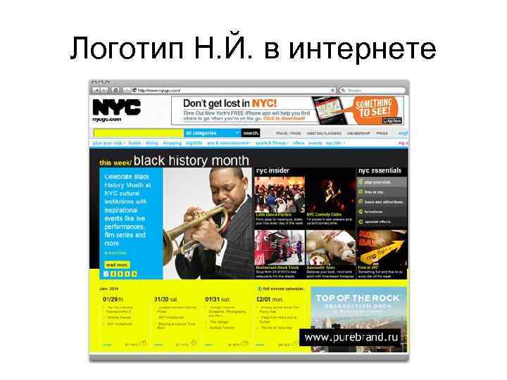 Логотип Н. Й. в интернете 