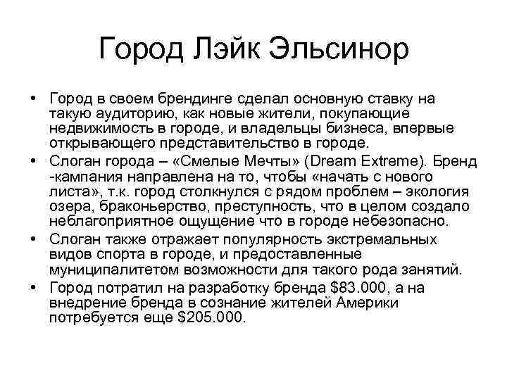 Город Лэйк Эльсинор • Город в своем брендинге сделал основную ставку на такую аудиторию,