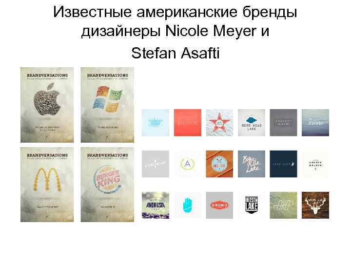 Известные американские бренды дизайнеры Nicole Meyer и Stefan Asafti 